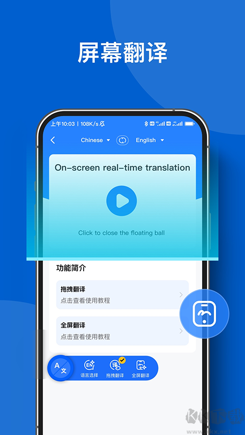 你好翻译官免费版