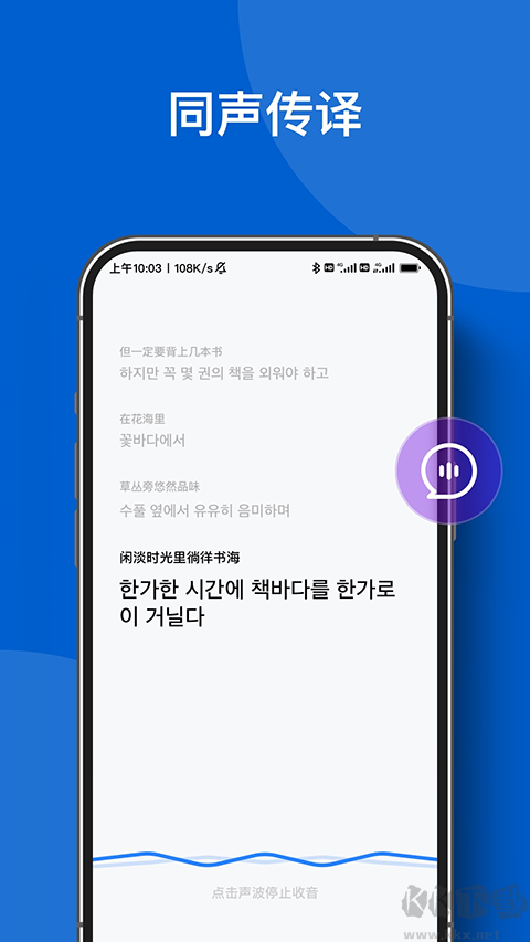 你好翻译官免费版