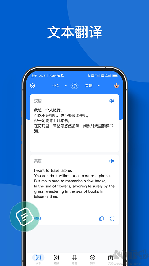 你好翻译官免费版