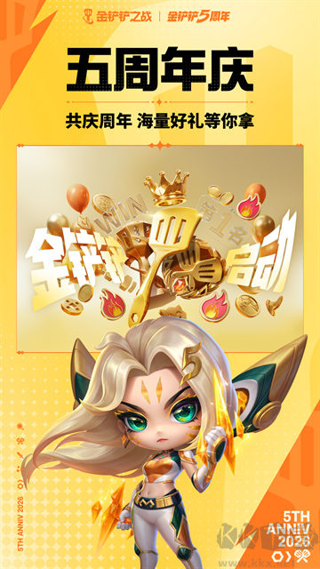金铲铲之战官方版