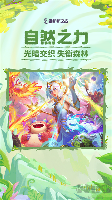 金铲铲之战官方版