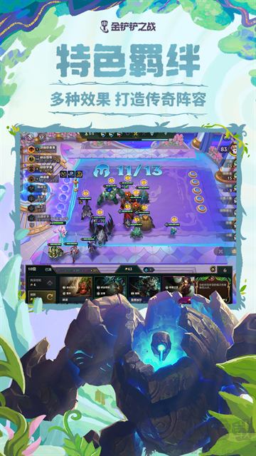 金铲铲之战官方版