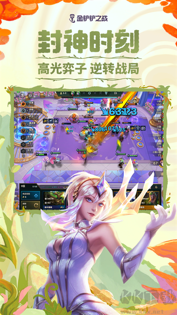 金铲铲之战官方版