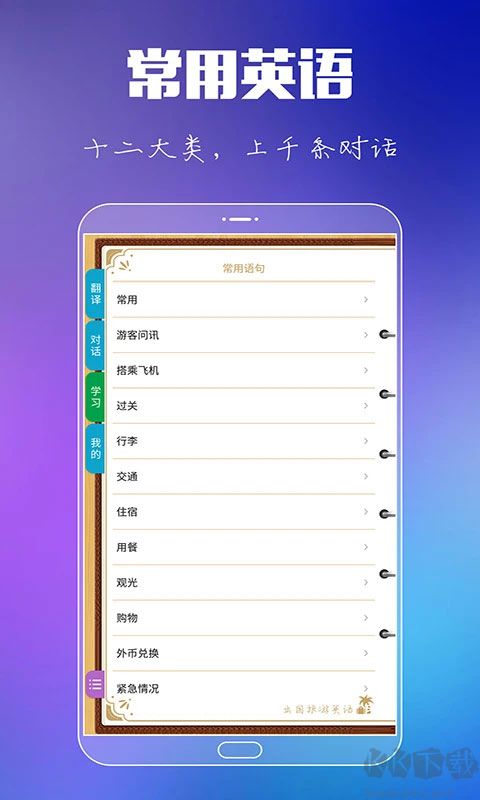 出国旅游英语免费版