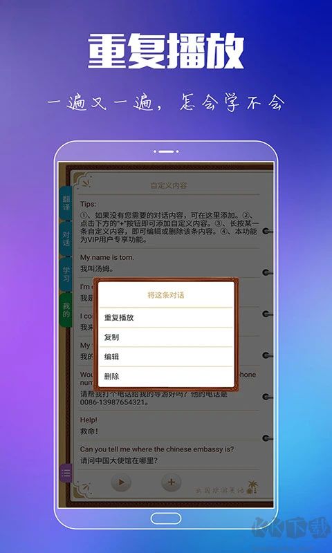 出国旅游英语免费版