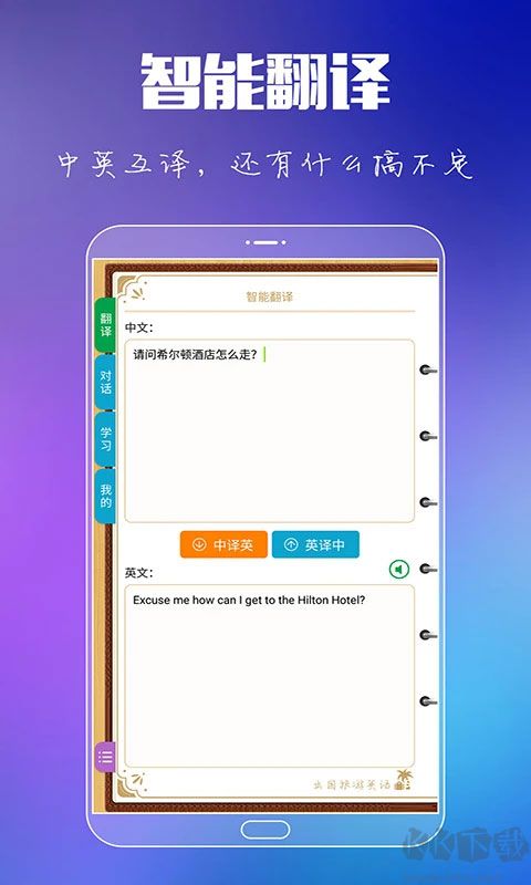 出国旅游英语免费版