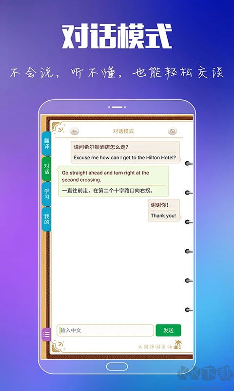 出国旅游英语免费版