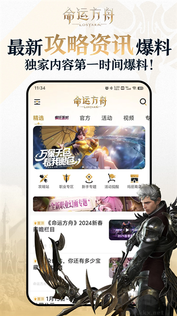 掌上命运方舟app