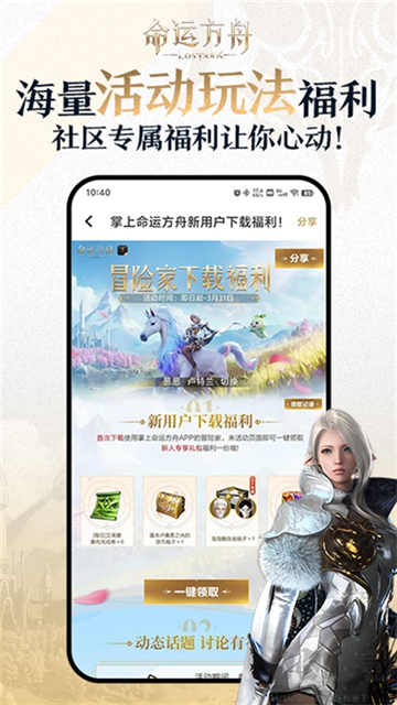 掌上命运方舟app