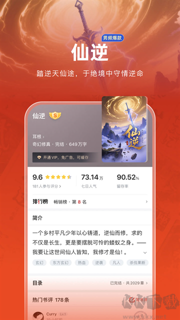追书神器无广告版