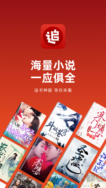 追书神器无广告版