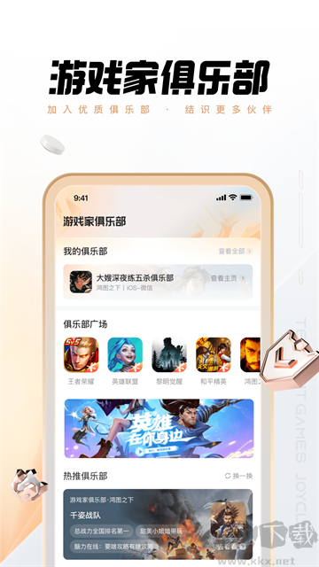 心悦俱乐部最新版