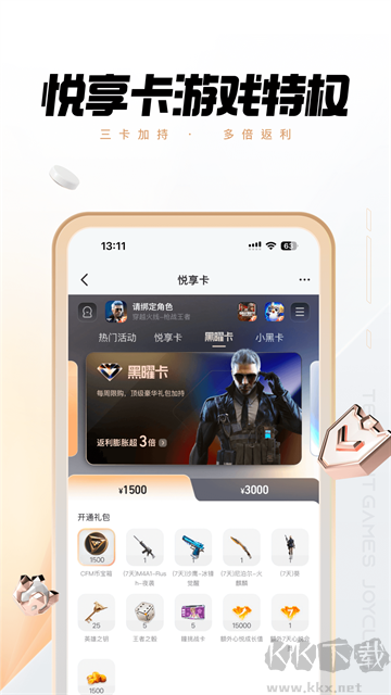 心悦俱乐部最新版