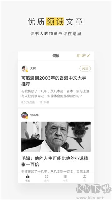 网易蜗牛读书app安卓版
