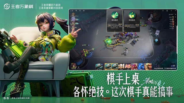 王者万象棋正版