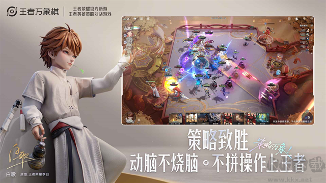 王者万象棋正版