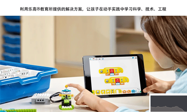 乐高教育WeDo 2.0最新版