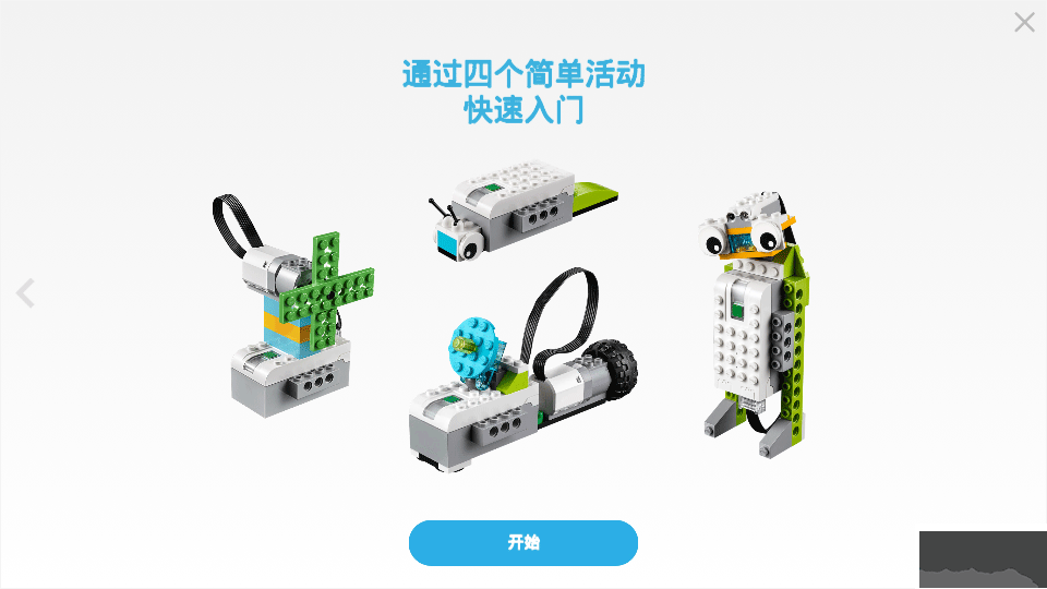 乐高教育WeDo 2.0最新版