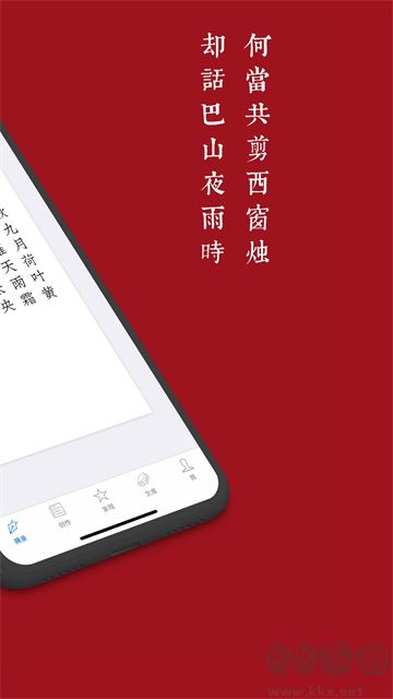 西窗烛App