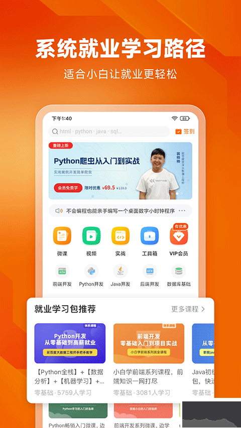 编程狮免费版