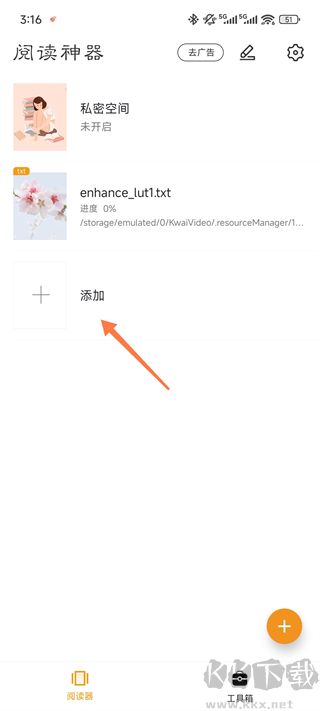 阅读神器最新版