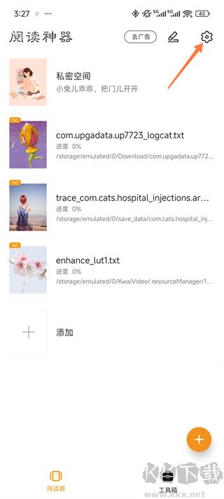 阅读神器最新版
