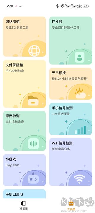 阅读神器最新版