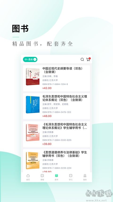 文旌课堂软件