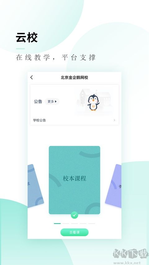 文旌课堂软件