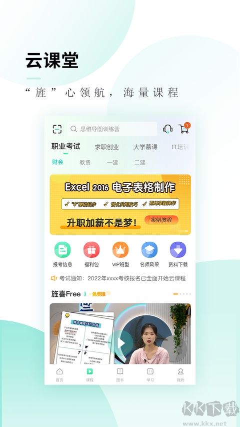 文旌课堂软件