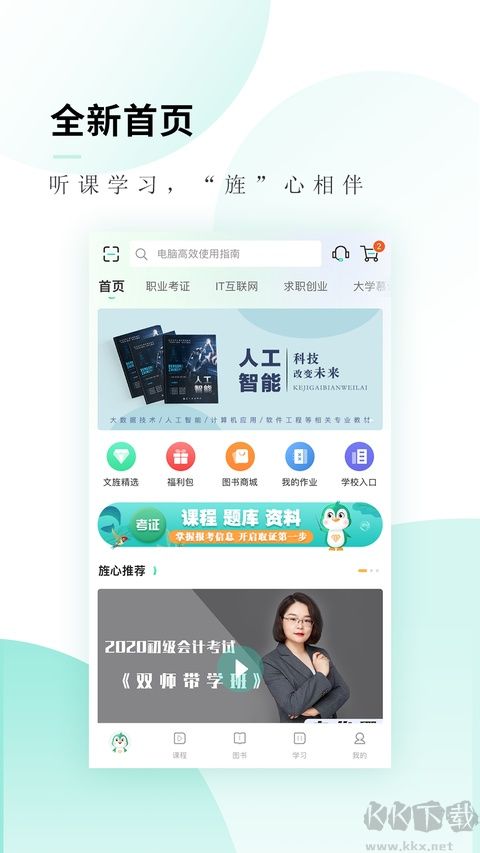 文旌课堂软件