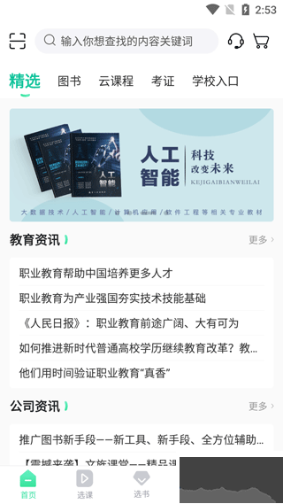 文旌课堂
