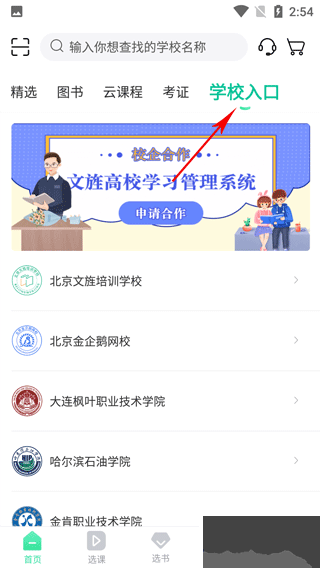 文旌课堂