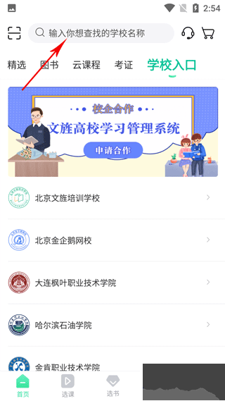 文旌课堂