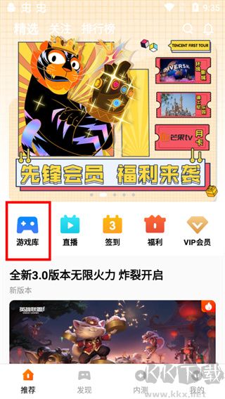 腾讯先锋app