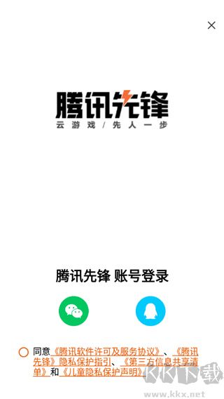 腾讯先锋app