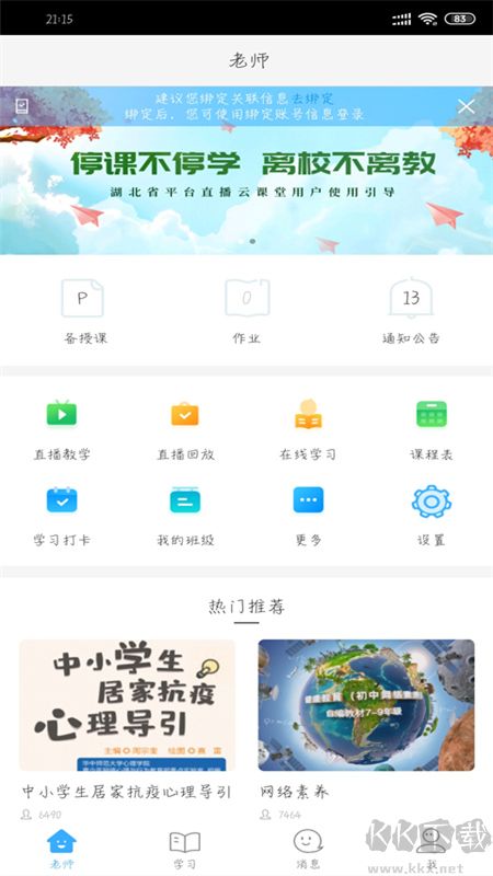 楚智教软件