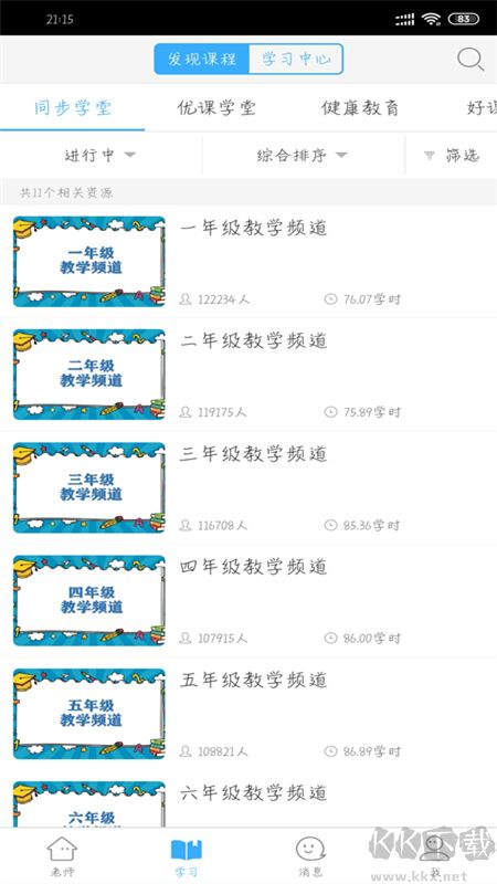 楚智教软件