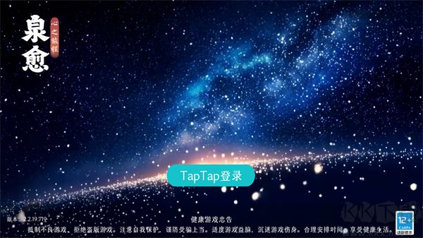 泉愈手游