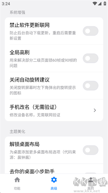 欢太工具箱手机版