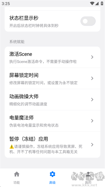 欢太工具箱手机版