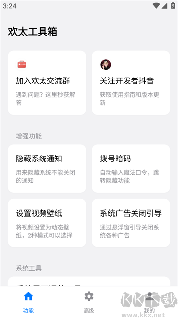 欢太工具箱手机版