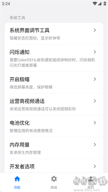 欢太工具箱手机版