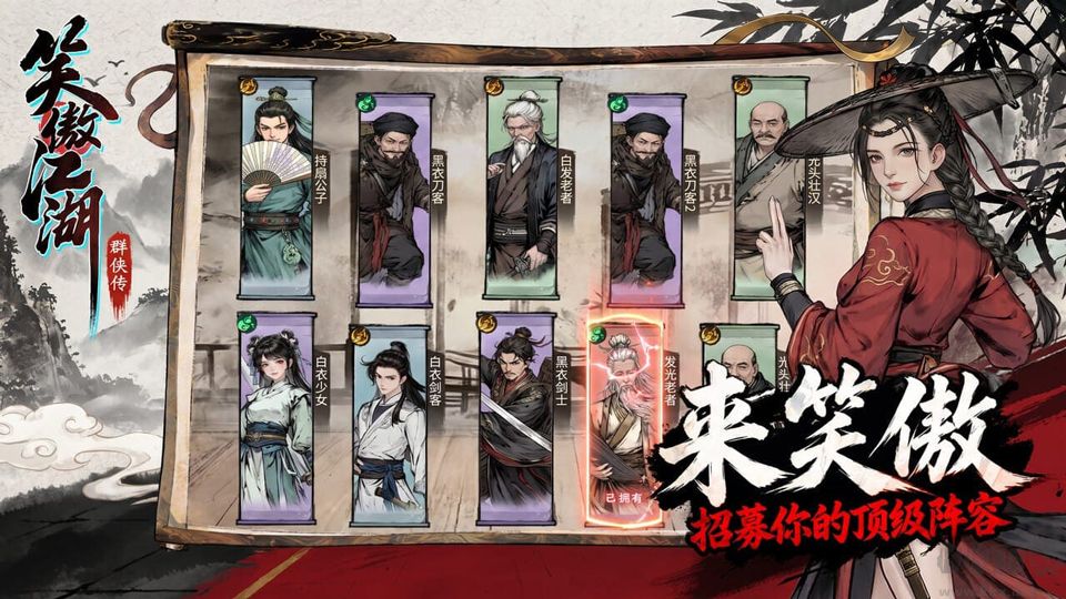 笑傲江湖群侠传免费版