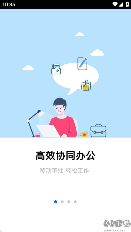 全程云办公手机版