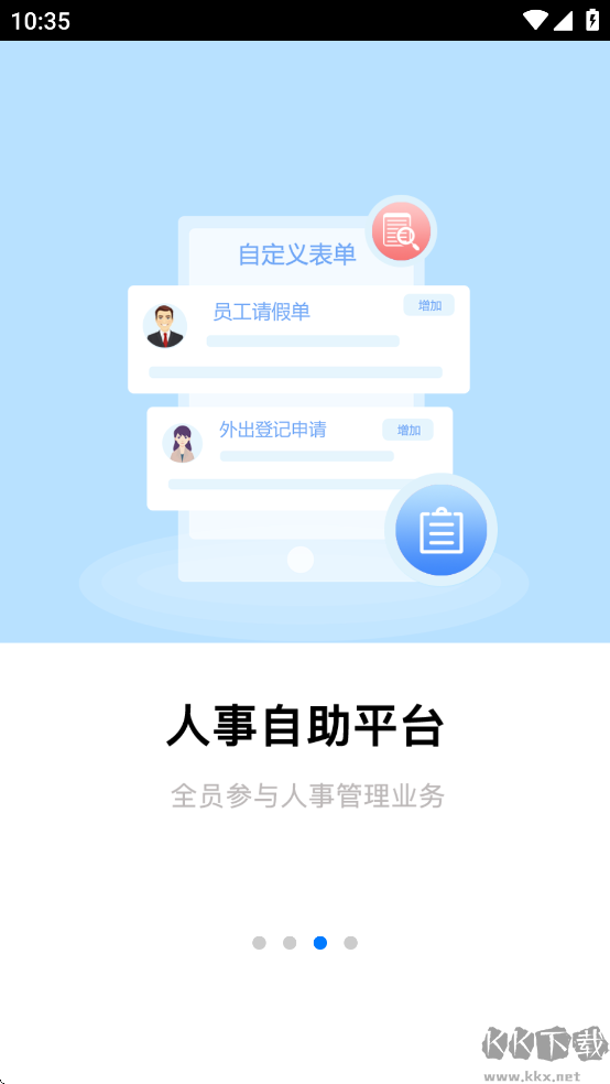 全程云办公手机版