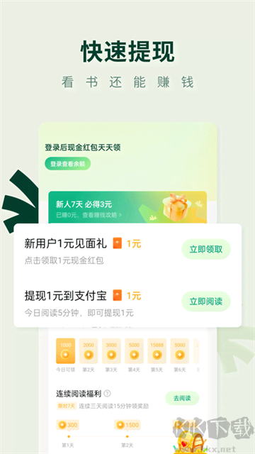 常读免费小说正版