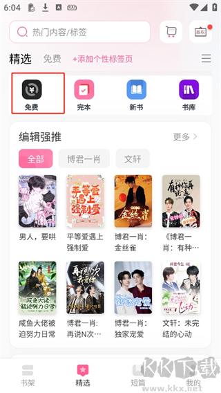 布咕阅读app