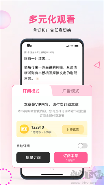 布咕阅读app