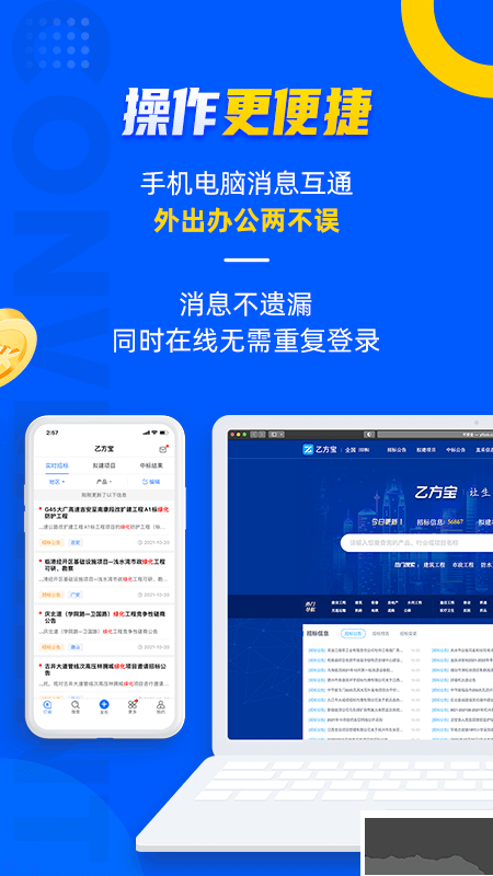 乙方宝招标免费版